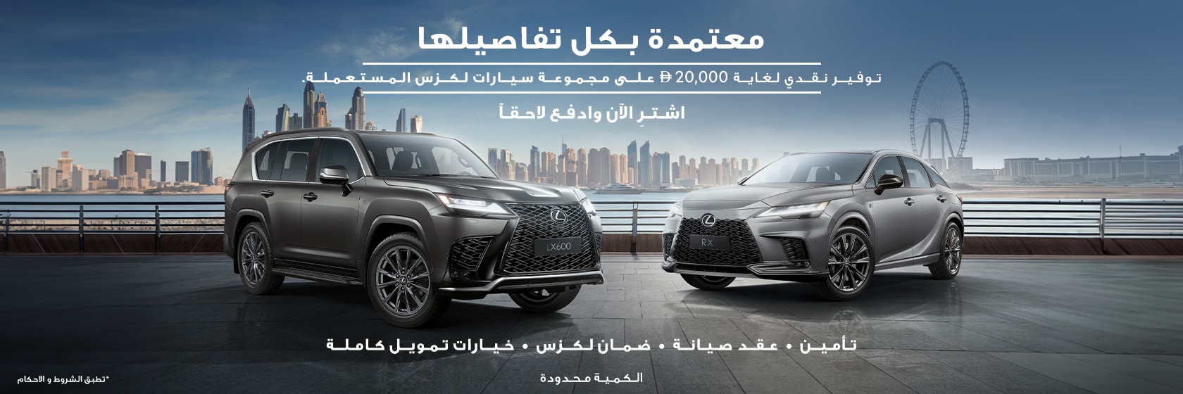 lexus-pre-owned-offer-general