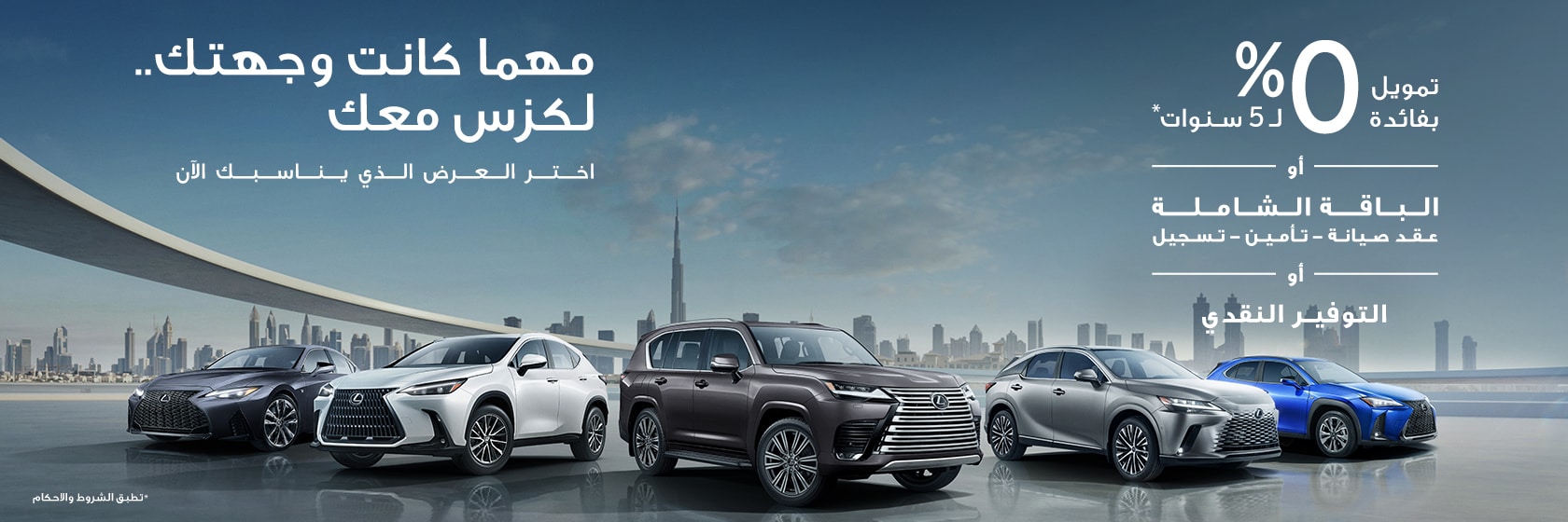lexus-sales-offer-general
