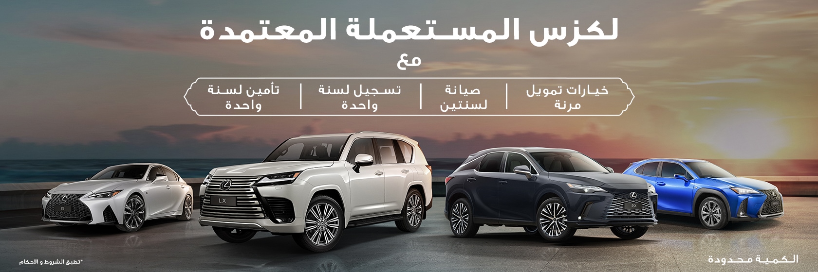 lexus-pre-owned-offer-general