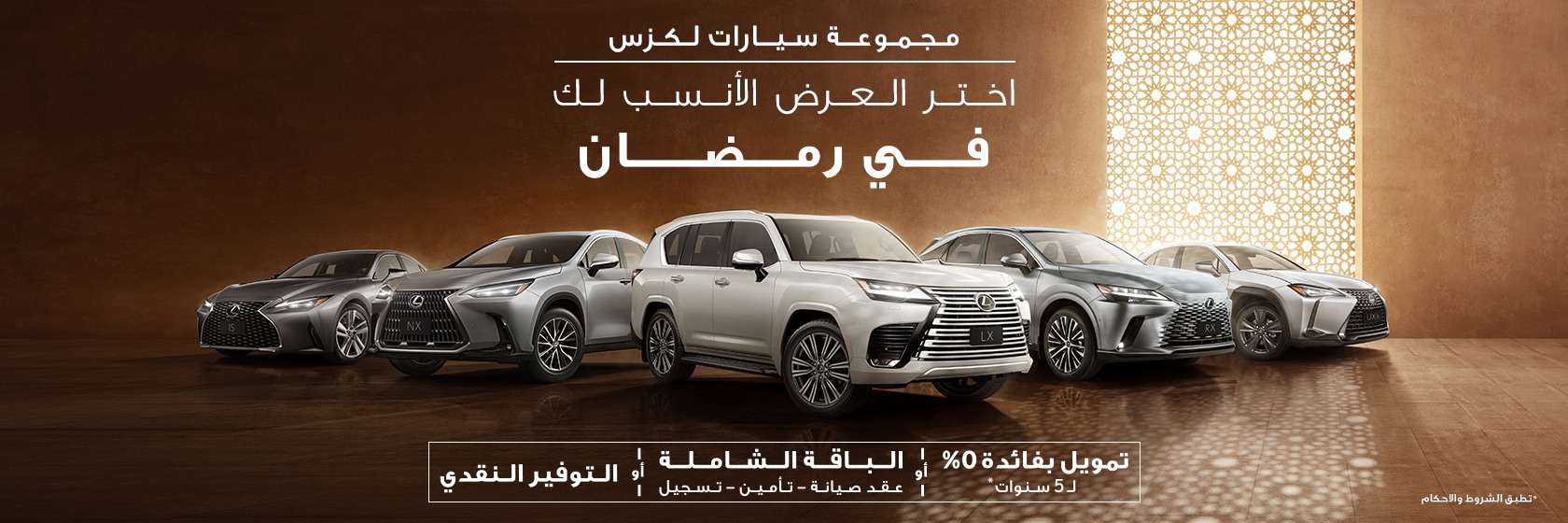 lexus-sales-offer-general