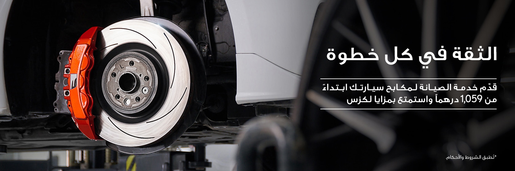 brake-service