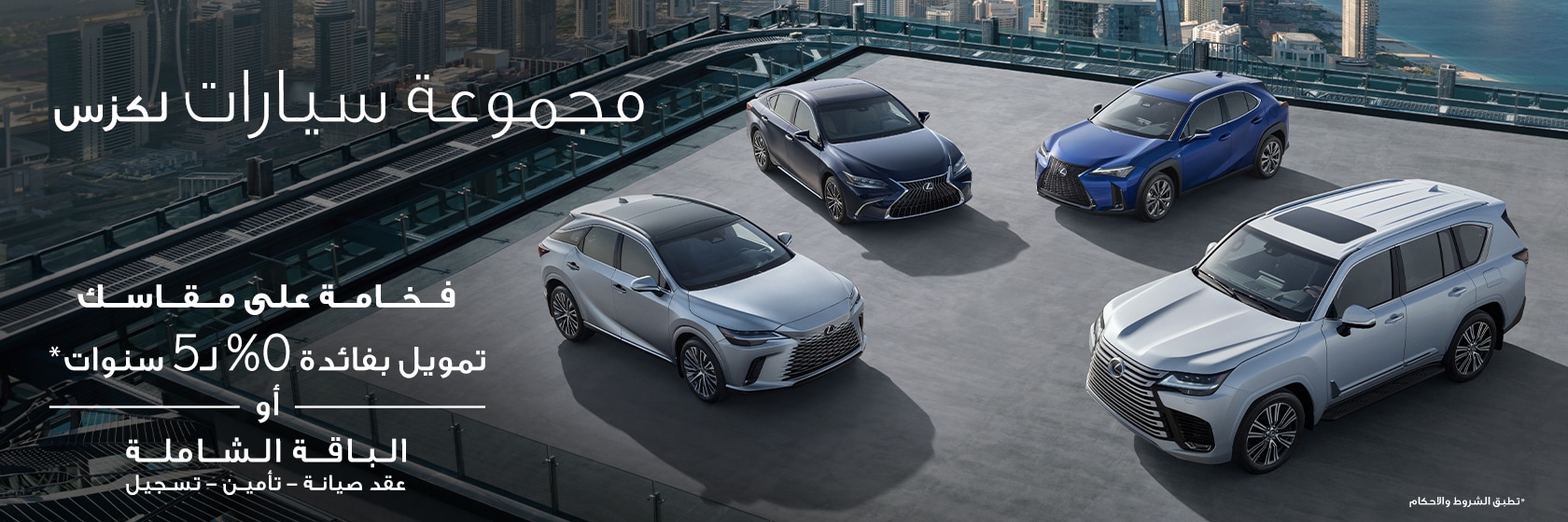 lexus-sales-offer-general