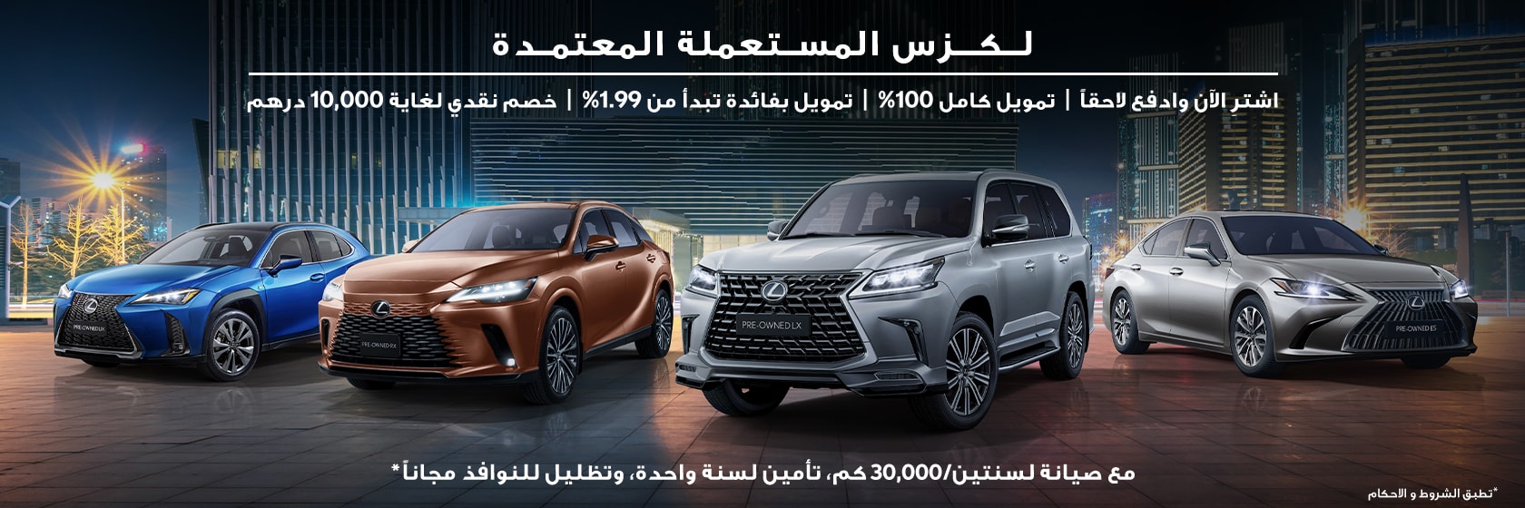 lexus-pre-owned-offer-general