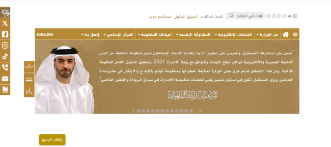 الصفحة الرئيسية لموقع وزارة الخارجية
