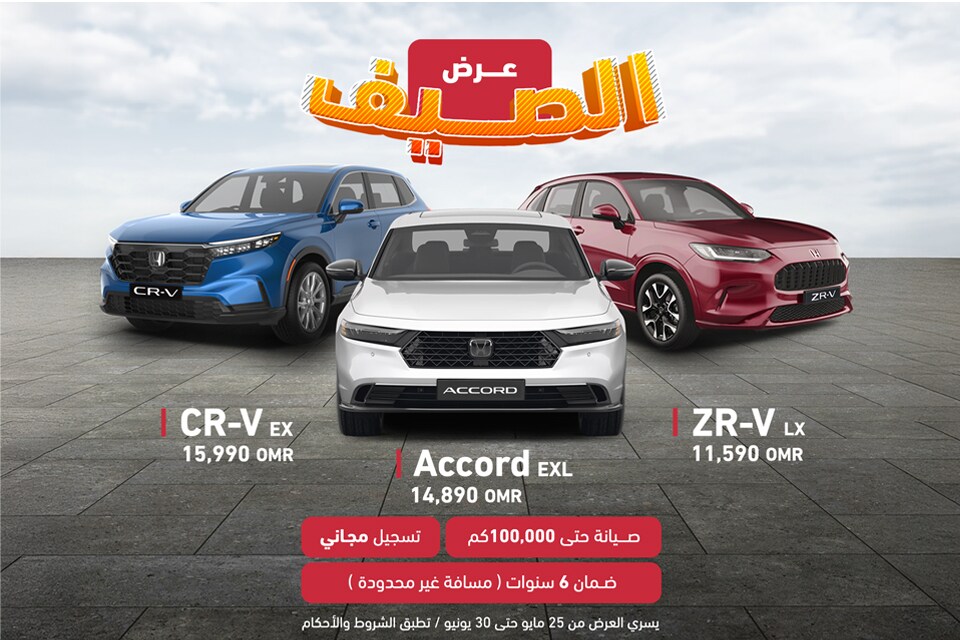عروض الصيف