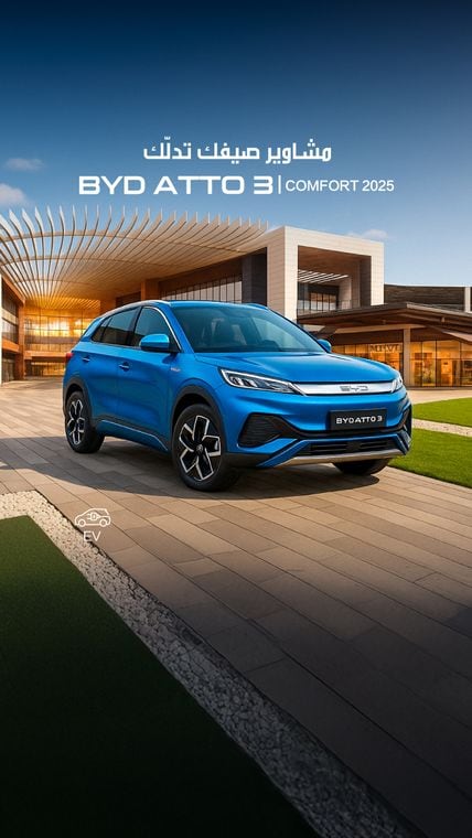 عروض على ATTO 3 COMFORT 2025