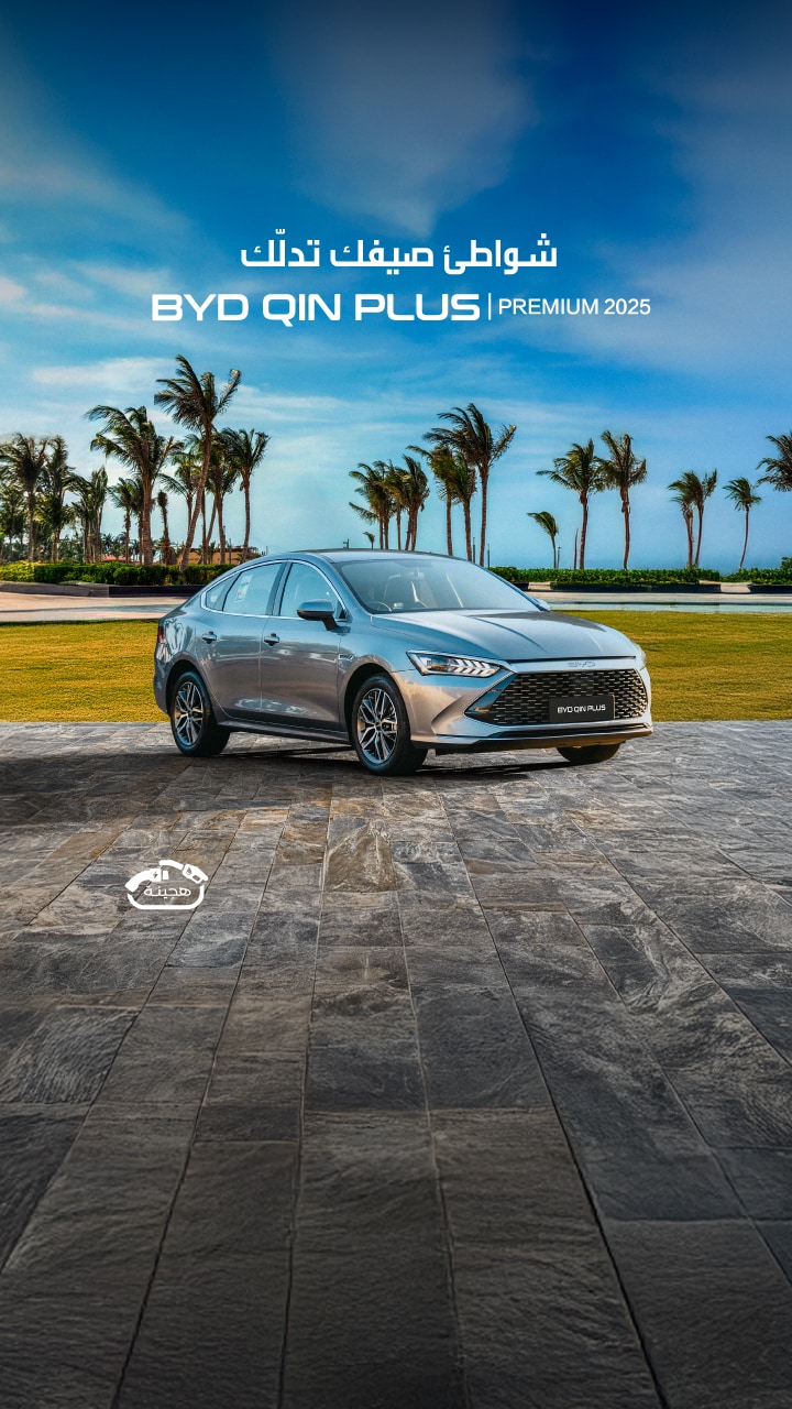 عروض على QIN PLUS PREMIUM 2025