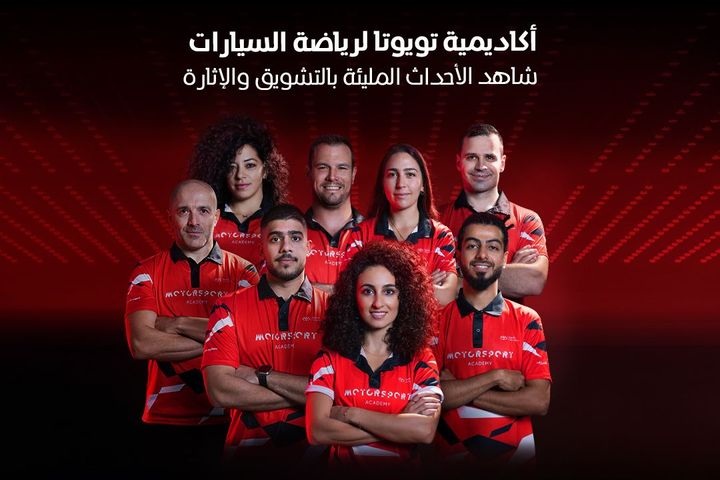 أكاديمية تويوتا لرياضة السيارات
