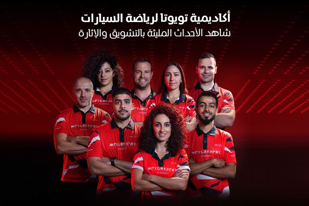 أكاديمية تويوتا لرياضة السيارات