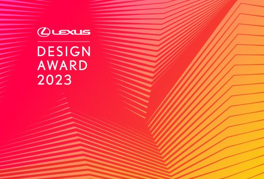 لكزس تُعلن فتح باب المشاركة في "جائزة لكزس للتصميم" للعام 2023