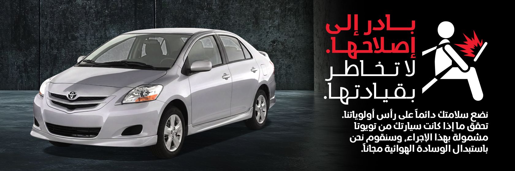 بادر إلى إصلاحها. لا تخاطر بقيادتها