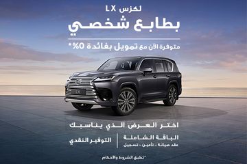 مزايا حصرية مع لكزس LX600