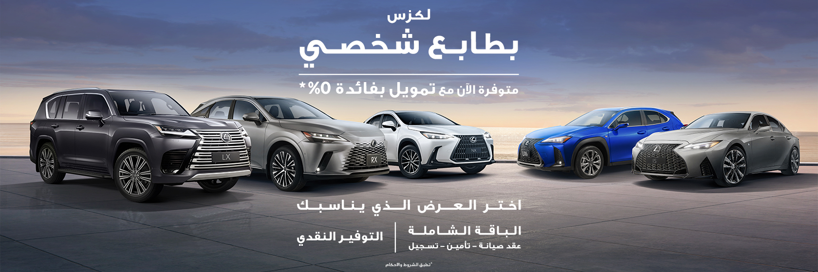 lexus-sales-offer-general