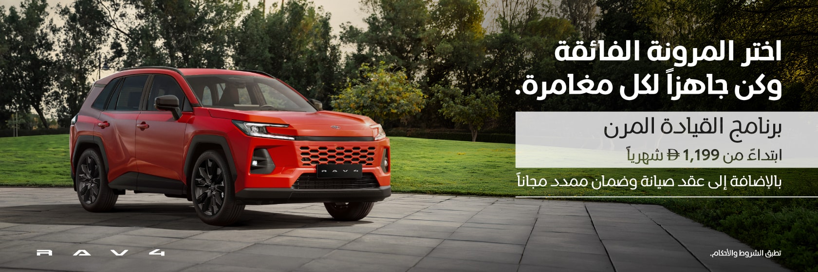 rav4-offer