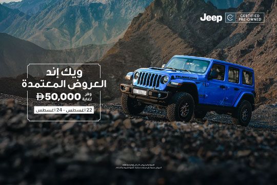 ويك إند العروض المعتمدة
