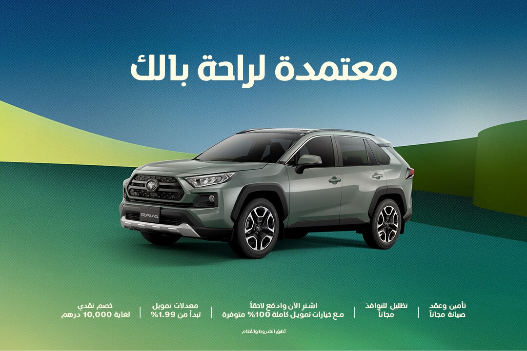 معتمدة لتنعم براحة البال: عروض حصرية على راف 4 المستعملة