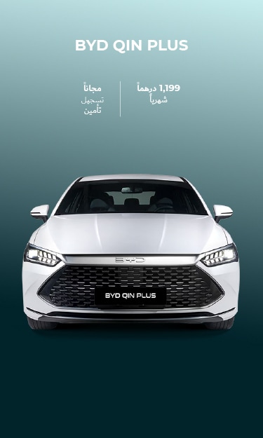 انطلق مع BYD QIN PLUS