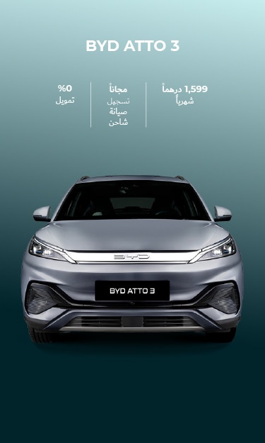 انطلق مع BYD ATTO 3
