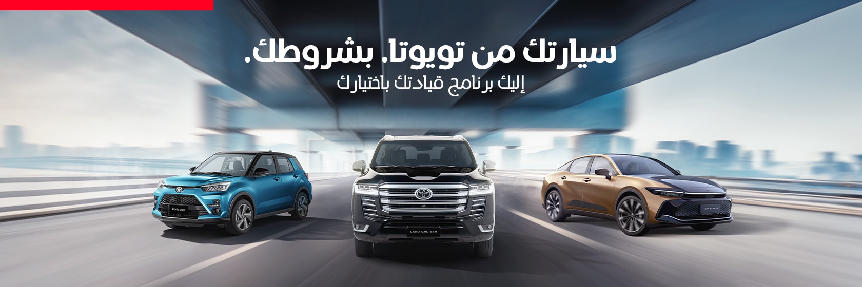 Drive-on-lease-program