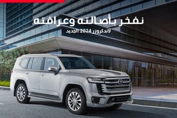 لاندكروزر 2024 الجديد
