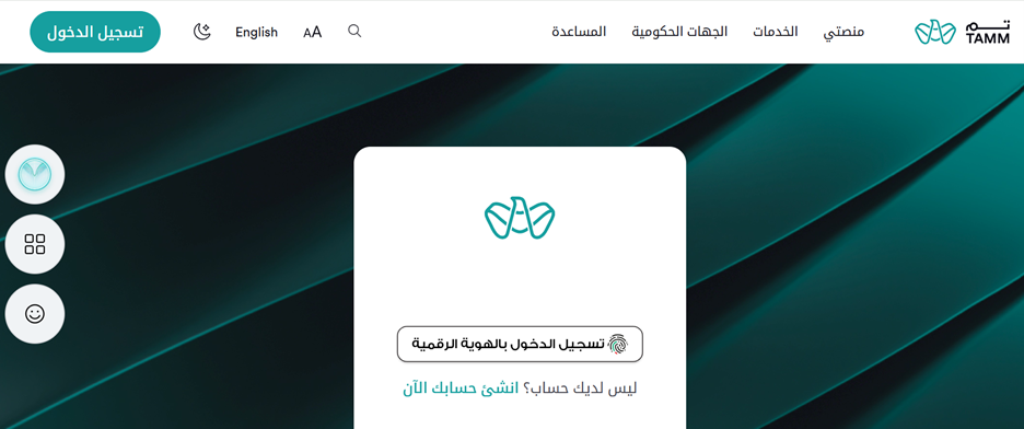 صفحة تسجيل دخول المستخدم على منصة تَمّ باستخدام الهوية الإماراتية