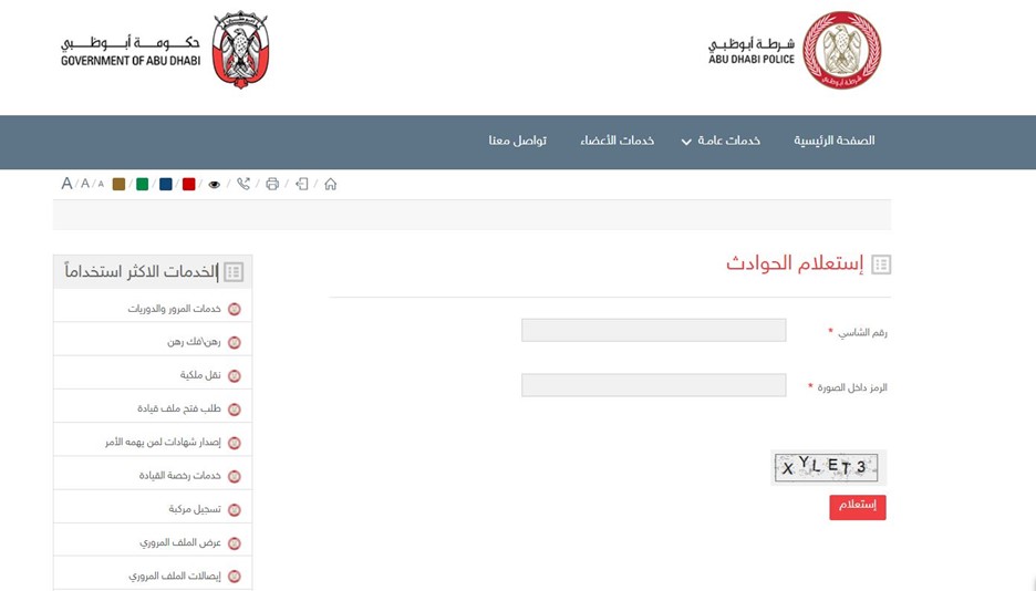 الموقع الرسمي لشرطة أبوظبي