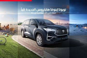 تويوتا إينوفا هايكروس الجديدة كلياً